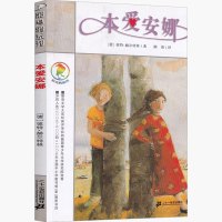 本爱安娜 彩乌鸦系列图书中文版彼特·赫尔特林原创一年级二年级三年级四年级课外书儿童读物二十一世纪出版社