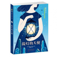 提灯的天使国际大奖小说系列文学凯特首部自传式成长小说中小学生课外阅读书籍儿童文学书籍新蕾出版社