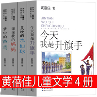 蓓佳儿童文学系列今天我是升旗手 亲亲我的妈妈 艾晚的水仙球 梦中的芦苇 正版书倾情小说系列三年级四年级五年级六年级课外