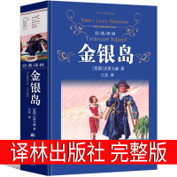 译林出版社 金银岛 五年级必读正版书免邮史蒂文森少年儿童读物原版文艺书籍长江人民小学生文学小说课外书阅读二三四五六年级