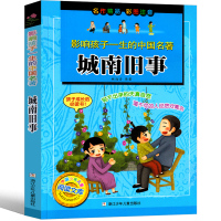 城南旧事注音版正版林海音一年级二年级三年级四年级原著原版人民课外书小说文学中国青年少儿上册下册完整版读物青少年版出版社