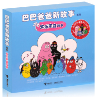 巴巴爸爸新故事六册系列图书儿童绘本经典全套欢乐家庭故事一年级二年级课外书阅读书籍科学故事儿童读物6-7-8-10岁幼儿图