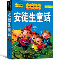 安徒生童话注音版三年级原版原著全集小学上册下册必读正版二年级丹麦安徒生著江苏少年儿童人教版部编版故事书课外书长江出版社