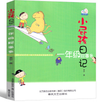 小屁孩日记一年级屁事多注音版中文版励志成长日记女生版二年级三年级全套正版小学生课外书宇著带拼音儿童读物春风文艺出版社