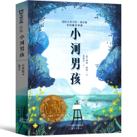 小河男孩书蒂姆·鲍勒著新蕾出版社二年级三年级三年级五年级六年级小学生正版必读课外书儿童读物阅读国际大奖小说系列非注音版