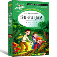 汤姆索亚历险记正版六年级小学版读物原著人民6年级必读马克吐温文学小说青少年全套教育读物汤姆.索亚历险记汕头出版社完整版