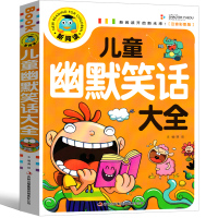 幽默笑话大全小学生注音版一年级二年级三年级课外书段子书快乐故事与笑话拼音儿童读物阅读书籍少儿图书故事书