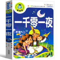 一千零一夜注音版正版书籍一年级二年级三年级四年级原著人民天方夜谭文学小学全集儿童故事书无删减中国少年儿童开明出版社