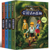 全集4册 会说话的森林全套正版儿童侦探推理悬疑小说 9岁-12岁故事书适合小学生三四五六年级必读 一分钟破案查理九世同类