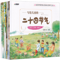 二十四节气绘本儿童的故事全套一年级二年级三年级课外书讲给写给孩子的细说书籍中国人的节气歌原来这就是24节气的书春夏秋冬故