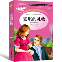 麦琪的 正版 欧亨利短篇小说精选小说集正版全集精选三年级四年级五年级六年级小说选正版书精选世界名著选集原版中短篇