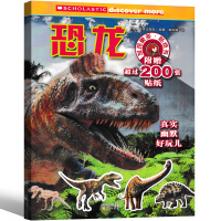 恐龙书儿童绘本百科全书幼儿系列3岁彩色送贴纸幼儿园故事2岁儿童读物儿童版小学生贴画贴纸男孩科普书籍探索新蕾出版社