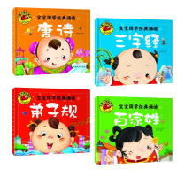 大图大字我爱读 宝宝国学诵读4本 三字经+弟子规+百家姓+唐诗 注音版 0-1-2-3-4-5-6岁幼儿童课外阅读宝宝早