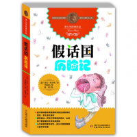 假话国历险记 罗大里经典作品9-12岁外国少儿儿童文学故事课外阅读书籍3456年级阅读非注音版本