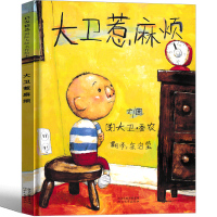 大卫惹麻烦系列绘本原版精装简装大卫书一年级二年级幼儿全套非英文非注音版儿童宝宝家庭早教启蒙大卫不可以系