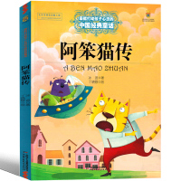 阿笨猫传完整版冰波童话系列书一年级二年级三年级四年级课外书故事书正版儿童文学全传6-7-8-10-12岁中国少年出版