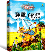 穿靴子的猫一年级课外书二年级 小红帽的故事 林中睡美人 灰姑娘的故事儿童读物6-7-8-10岁少儿书籍中国少年儿童吃不上
