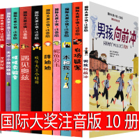国际大奖小说注音版男孩向前冲吹牛大王小哇哥天才小狼的烦恼鳄鱼公主本和我胖迪迪遇见奥兹农场噗噗实验室噗扑儿童文学全套