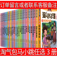 【任选3册】淘气包马小跳漫画版系列妈妈我爱你樱桃小镇唐家小仙妹漂亮女孩夏林果贪玩老爸全集版单本系列书典藏版升级版