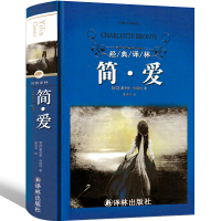 简爱书籍正版初中生原著原版文学长篇小说人民统编初中版九年级教育无删减译林出版精装世界名著青少年版社完整版简·爱非英文版
