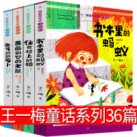 注音版书本里的蚂蚁蔷薇别墅的老鼠住在楼上的猫兔子的胡萝卜王一梅童话系列全套一年级二年级三年级课外书必读正版别墅里的小老鼠