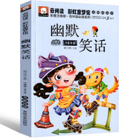 幽默笑话注音版大全儿童笑话大王小学生幽默与笑话 段子书 少儿书籍 高情商一年级二年级三年级课外书阅读书籍少儿图书彩色版