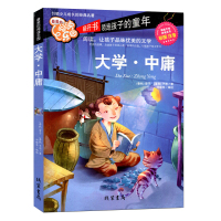 正版 大学.中庸(彩图注音版)大学中庸的阅读乐园1-2-3年级小学生课外读物儿童版一二年级必读课外阅读书籍
