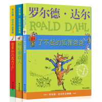 全3册查理和巧克力工厂 了不起的狐狸爸爸 好心眼巨人 罗尔德·达尔作品典藏 儿童文学书籍 4-6四五六年级小学生课外书