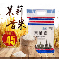 常禾柬埔寨茉莉香米 正宗进口大米茉莉香米5斤泰国米2.5kg 新米