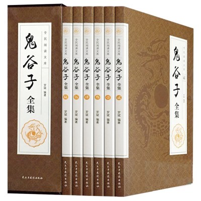 鬼谷子全集 正版原著6册文白对照全注全译全书白话文全套王诩原文译文注释中华书局的绝学古代哲学心理学谋略智慧书籍畅销书排行