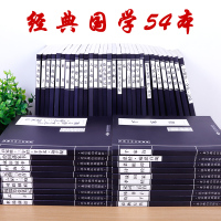 全54册 新版 中华国学经典书籍全注全译全套套装 四书五经论语孝经易经道德经中国古典文学文白对照国学启蒙教材书籍国学精粹
