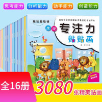 随机4本儿童专注力训练贴纸书3-4-6岁宝宝全脑开发聪明贴贴画培养孩子反复粘贴玩具书幼儿学前玩出来的益智专注力训练游戏书
