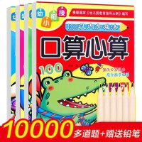 10/20/50/100口算心算速算天天练幼小衔接一日一练大班升一年级学前班儿童数学书籍3-5-6岁教材题算数本二十