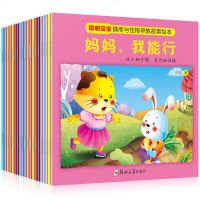 [新品]套装20册儿童绘本0-3-6周岁情绪管理与性格培养幼儿园早教启蒙认知读物图画书 幼儿书籍情商绘本1-2-4-