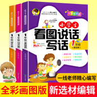 全3册 小学生看图说话写话训练本 一年级基础篇正版黄冈作文书日记起步1-3年级带拼音的辅导大全看图写词语写一句话