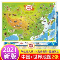 2021新版中国地图+世界地图墙贴儿童房专用超大尺寸高清地图儿童地理百科知识挂图防水撕不烂初中小学生 中国地图+世界地图
