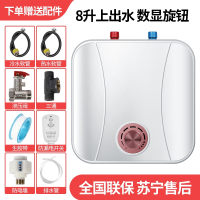 小厨宝储水式速热家用10L厨房小型8升电热水器纳丽雅暖水宝_8升机械上出水全套配件