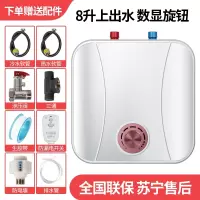 小厨宝储水式速热家用10L厨房小型8升电热水器纳丽雅暖水宝_8升机械上出水全套配件