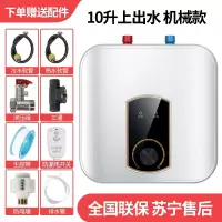 小厨宝储水式速热家用10L厨房小型8升电热水器纳丽雅暖水宝_10升机械上出水全套配件