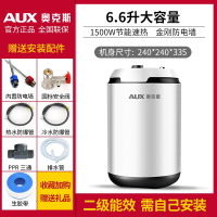 AUX奥克斯小厨宝即热小型储水式家用迷你小型厨房热水器一级能效_奥克斯厨宝二级能效赠配件自己装