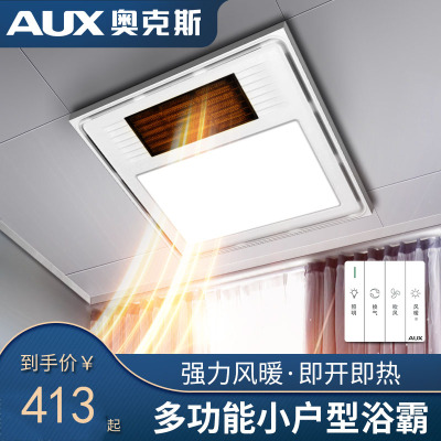 奥克斯AUX小户型专用浴霸风暖三合一集成吊顶取暖灯卫生间浴室暖风机