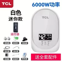 TCL即热式电热水器家用小型过水热壁挂淋浴器快速热洗澡机恒温_白色小功率无空开