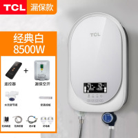 TCL即热式电热水器家用小型过水热壁挂淋浴快速热洗澡机恒温_八千五百瓦白色升级款