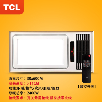 TCL风暖浴霸集成吊顶卫生间取暖器三合一浴室多功能嵌入式暖风机_5CJ-03遥控款