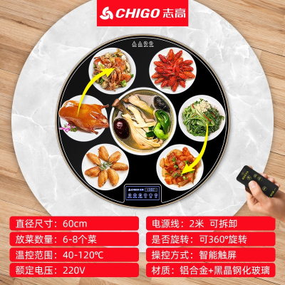 志高CHIGO方形饭菜保温板智能桌面多功能暖菜板热菜板热菜神器家用加热_圆形智能旋转款60x60cm