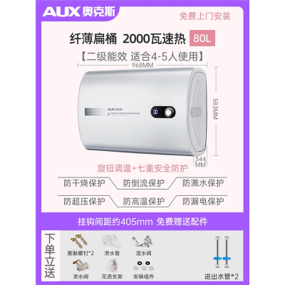 奥克斯AUX热水器电家用储水式出租房卫生间洗澡速热小型50升60升_扁桶八十升上门安装