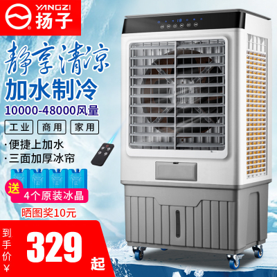 扬子强劲空调扇制冷气机家用蒸发式水冷风扇大型商用工业冷风机