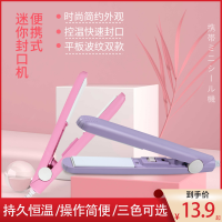 赠品评价截图后联系客服领取 迷你封口机随机一个