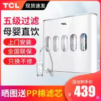 TCL净水器家用直饮厨房自来水过滤器五级超滤_单机自己安装