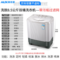 (AUX)奥克斯洗脱9.5公斤大容量半自动洗衣机家用迷你双桶双缸波轮小型_洗脱⒏⒌公斤带滤网